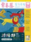 【Hami書城】常春藤生活英語 8月號/2026 第279期 (電子雜誌)