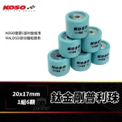 【免運 誤差值小】KOSO 20x17 加大珠 普利珠 鈦金剛滾珠 KOSO雷霆S傳動 MALOSSI 盤組專用珠