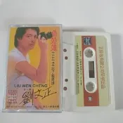 劉文正磁帶專輯俏姑娘卡帶錄音帶