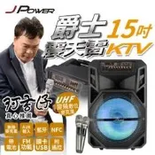  ☆★☆. 高雄市耗材填充供印站 .☆★☆ J-102震天雷 戶外行動拉桿 KTV音響15吋-爵士