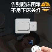 懶人自動關神器宿舍上鋪無遠程遙控開關面板免牆壁隨意貼