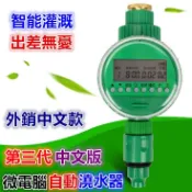 ㊣【正品】第三代微電腦自動澆水器(中/英文版) 澆灌 灌溉控制器 園藝定時器 自動澆花 出口品質 外銷款