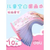 🎉可開發票🎉得力兒童畫畫本幼兒園國小生空白圖畫本加厚不易透色的白紙用大班一年級畫紙畫冊繪畫本美術本塗色a4本子女童