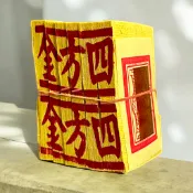 【享樂】竹製環保大四方金 環保金紙 四方金 四方錢 敬神 祭祖 金紙 地基主 純竹製 五路財神 玉皇上帝 消災解厄