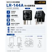 【犀牛電裝】台灣現貨含發票 全新防水型4P5P12V通用型汽車繼電器35A12VDC 冷氣風扇喇叭霧燈 豐田福特本田適用