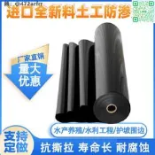 【台貨?最殺低價?魚塘防滲膜復合土工膜防漏防水布魚池塑料膜加藕池養殖專用地膜  天拍賣