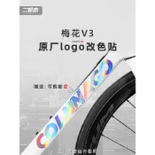 ❀適用於Colnago梅花V3 自行車改色貼紙車架下管logo裝飾貼膜塗裝❀