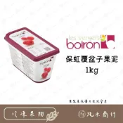 (店+)【純禾商行🌾】保虹覆盆子果泥1kg
