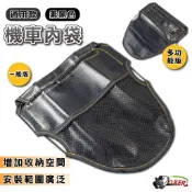 多功能 機車內袋 置物網 置物袋 置物 置物箱 內袋 收納袋 車廂內袋 gogoro DRG 通用 鍍客doker MT