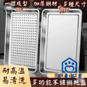 蒙麗百貨 免運 公司貨 可開發票 【不銹鋼長方形托盤】蒸飯盤 不鏽鋼托盤 方盤 燒烤托盤 茶盤 帶孔蒸包燒烤盤子 茶托盤 不銹鋼托盤 蒸飯櫃盤工廠現貨直銷 全館折扣 店長新品推薦 m6m82911