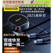 【Baseus】倍思車載自帶線充電器 超級快充伸縮車充PD適用蘋果點煙器轉換插頭