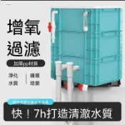 【免運】週轉箱 過濾箱 小型魚缸魚池過濾器 循環系統滴流盒加高diy淨化神器