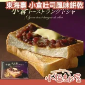 小福部屋 【需湊單】名古屋伴手禮🇯🇵東海壽 小倉吐司風味夾心餅乾 小倉紅豆餅乾 法式薄餅 日本伴手禮 日本禮盒 下午茶餅乾 送禮推薦 日本必買 名古屋必買 紅豆夾心餅乾 法式夾心餅乾