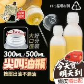 【99元就免運！按壓出油不漏油】 尖叫油瓶 油壺 分裝瓶 調味瓶 擠壓醬料瓶 醬料瓶 擠壓式油瓶 FZP0B02