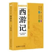 寫給孩子的四大名著-西遊記 (青少年插圖版) 吳承恩 著 9787568295642 【台灣高等教育出版社】 