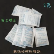 ●10入一份日常生活小物矽膠2克乾燥劑 小份量販售 2g防潮除濕 飾品 零錢包 五金 鞋子 無紡布紙包裝 相機配件