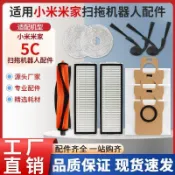 限時低折！適用於小米米家掃拖地機5C配件滾刷邊刷過濾網芯拖布抹布塵袋耗材