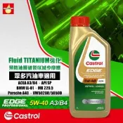 【瘋油網】Castrol EDGE Professional A3 5W40 全合成機油 5W-40 汽車機油 高里程車