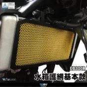 【LFM】HONDA CB300R 17-24 基本款 水箱網 水箱護網 水箱罩 水箱保護網 DMV