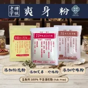 銀鶴無滑石爽身粉｜玖品珍珠漢式爽身粉｜有情本草 珍珠漢式爽身粉160克【詠晴漢方】嬰兒爽身粉 天然 漢方 痱子粉