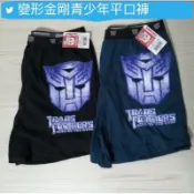 台灣製 青少年平口褲 變形金剛 青少年內褲 青少年四角褲 四角褲 12-18歲青少年內褲 寬四角