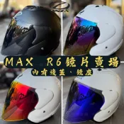 ONZA KOR MAX R6 R4 R5 R3 R帽 深黑 淺黑 多層膜鏡片 邊蓋 安全帽 鏡座 配件 螺絲