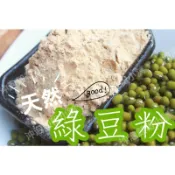 【沖泡穀粉小舖】《 天然 綠豆粉 (無糖)100% 純天然保證無添加！自家研磨!! 即沖即飲~~生粉可敷臉去角質喔~綠豆