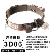 【南陽貿易】台灣製 汎球牌 二段式 LED 近照 頭燈 3D06 工作燈 照明燈 釣魚登山露營