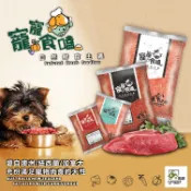 寵物鮮食.肉泥肉屑牛肉泥+羊肉泥   狗飼料/牛肉泥/羊肉泥/狗罐頭/貓飼料/雞肉泥