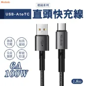 Mcdodo 麥多多 稜鏡系列 USB-A to Type-C 直頭充電線 1.8m-黑(CA-3591)