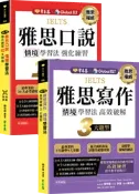 【常春藤網路書城】IELTS 雅思情境學習法（下）：口說＋寫作