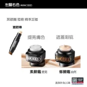【現貨】左顏右色-修顏霜/暫缺💥素顏霜/遮瑕棒  自然 遮瑕膏 遮瑕霜 隔離霜 BB霜  MANCODES