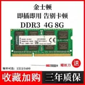 金士頓DDR3 4G 8G筆記本DDR3L內存條PC3 12800標壓 低壓1333 1600