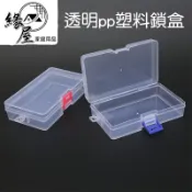 透明PP塑料鎖盒/卡扣盒【緣屋百貨】天天出貨 整理盒 首飾盒 空盒 飾品盒 長方盒 透明收納盒 收納盒 漁具盒