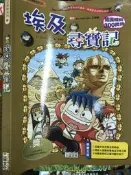 《  埃及尋寶記 》 三采 【小熊家族】