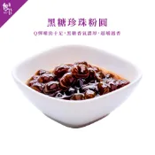 【魏姐包心粉圓】黑糖珍珠粉圓｜盒裝｜露營 美食｜粉圓珍珠 零食 即食珍珠 粉圓波霸 方便加熱 甜點 美食 露營食材 甜品
