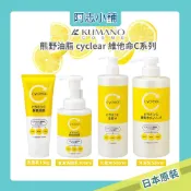 日本 熊野 油脂 cyclear 維他命C 酵素 洗面乳 130g 保濕 潔顏慕斯 泡洗顏 化妝水 沐浴乳 阿志小舖