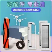 台灣現貨適配小米掃地機器人配件米傢1S石頭S50 S51 S55 T7濾網邊刷主刷罩 DZVQ  露天市集  全台最大的