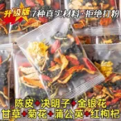 甄選花茶💥健康養生茶🚀蒲公英金銀花菊花茶枸杞茶養生茶金銀花菊花枸杞決明子養生茶葉