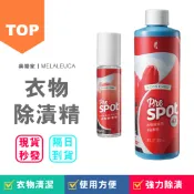 【台灣版現貨】美樂家衣物除漬精 衣物除漬棒 4倍濃縮 拯救衣服的救星 超強酵素 洗淨力強｜Melaleuca｜提供客訂代