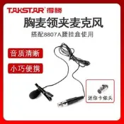 【可開統編】Takstar/得勝TCM-380領夾咪麥克風話筒小卡農頭8807A胸麥
