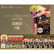 貨比三家 Kiss me 奇士美 染眉膏 眉毛 染色 眉餅 眉卡 眉毛膏 修飾眉筆 眉粉 眉筆 染眉膠 撕除式 染眉漆 液態 可撕