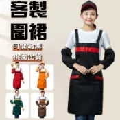 客製圍裙客製化工作圍群訂製美髮logo廚房刺繡美容工作服訂做畫畫印刷廚師防水美術連身防油可擦手防潑水口袋棉麻加大台灣製橘