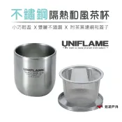 悠遊戶外露營生活館 【UNIFLAME】U666081 不鏽鋼隔熱和風茶杯 (含濾茶器.蓋子.收納袋) 茶杯組 露營杯 泡茶杯