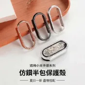 適用於 小米手環10 保護殼 仿鑽高級感 小米手環9 女款ins風 小米手環8 小香風小衆半包錶殼 保護套配件