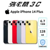 Apple iPhone 14 Plus 128GB/認證福利機/二手機/中古機/強老闆3C