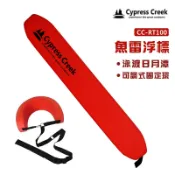【露營趣】賽普勒斯 Cypress Creek CC-RT100 魚雷浮標 浮板 救生帶 救生圈 泳渡日月潭 浮具 海泳
