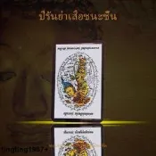 古巴磐石 虎 手嘰貼 裝飾卡媥 FU媥 十張起標不議（個人文玩收藏品 不涉及任何封建迷信）～～5913