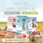 ^萊恩家^ 倍力BLUE BAY S30 狗飼料 1.5KG 7.5KG 16KG 犬糧 全護低敏