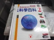 2111桑園《小牛頓科學百科 2-6 (新修訂版)(合售)》1996年牛頓出版